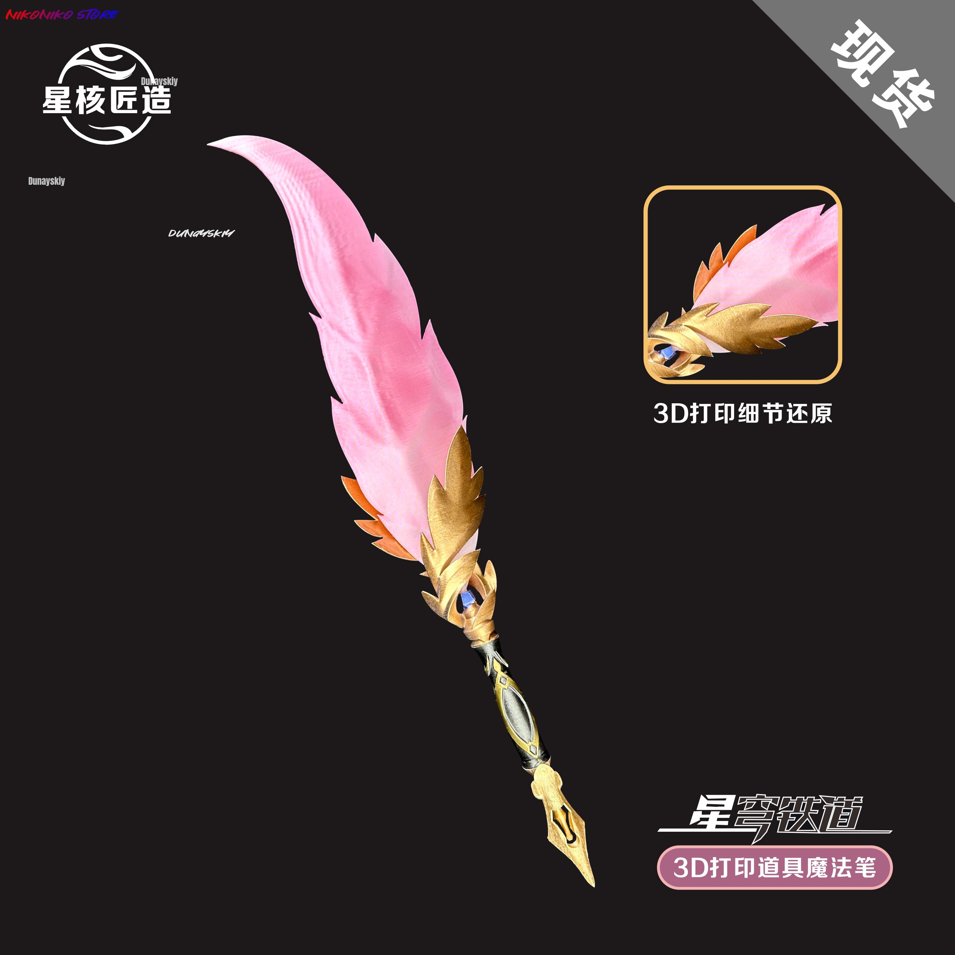 3D Printing Pen - Anime Game Honkai: Star Rail Trailblazer